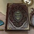 Книга подарочная «Несвятые святые» в коже